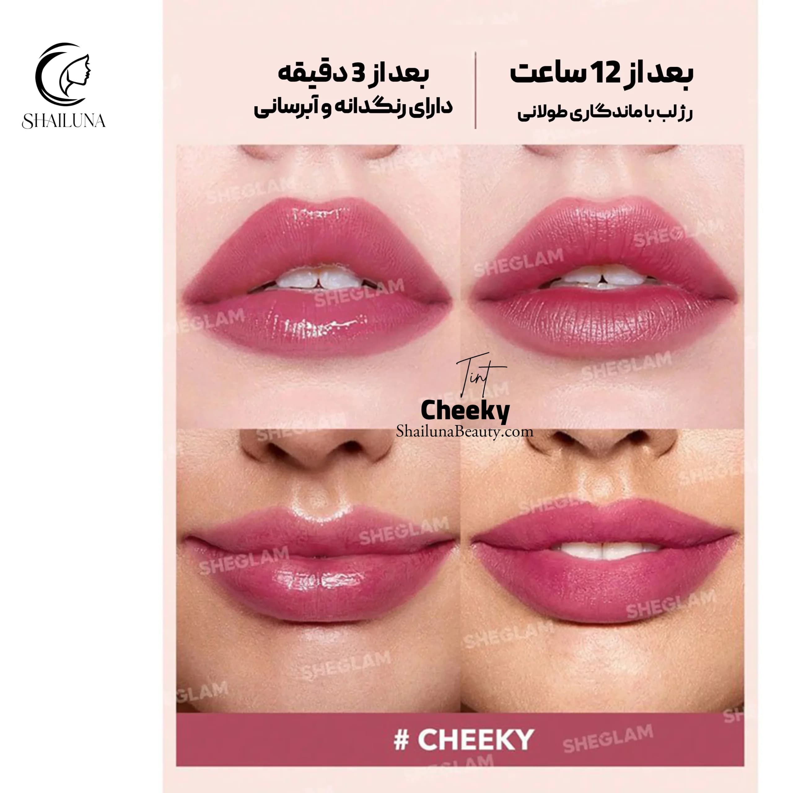 تینت لب شیگلم مدل Sheglam Cheeky — تصویر ۴