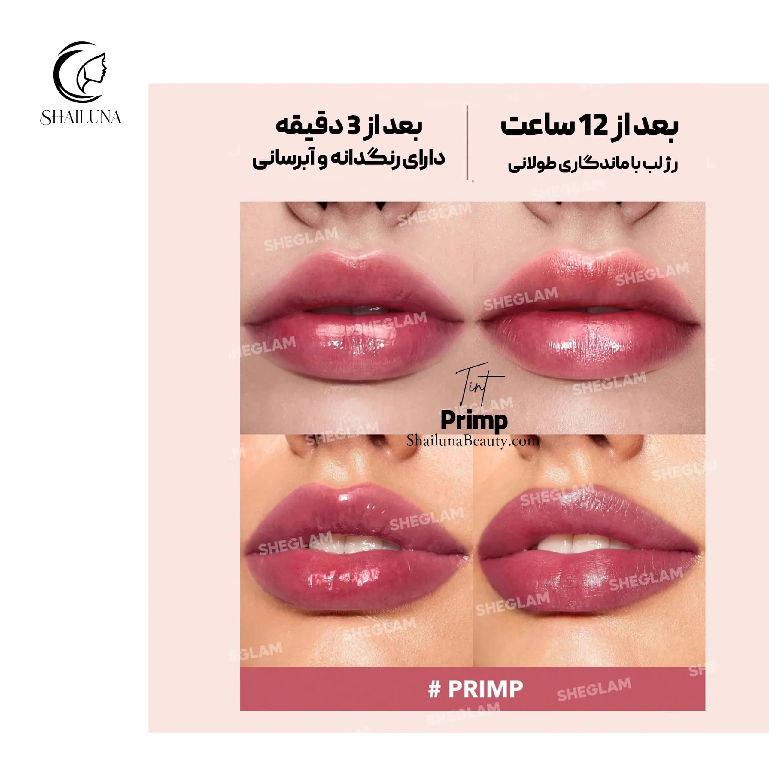 تینت لب شیگلم مدل Sheglam Primp — تصویر ۲