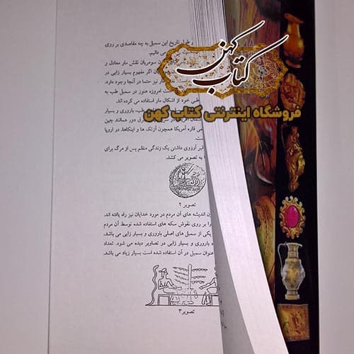 کتاب چشم طلایی — تصویر ۴