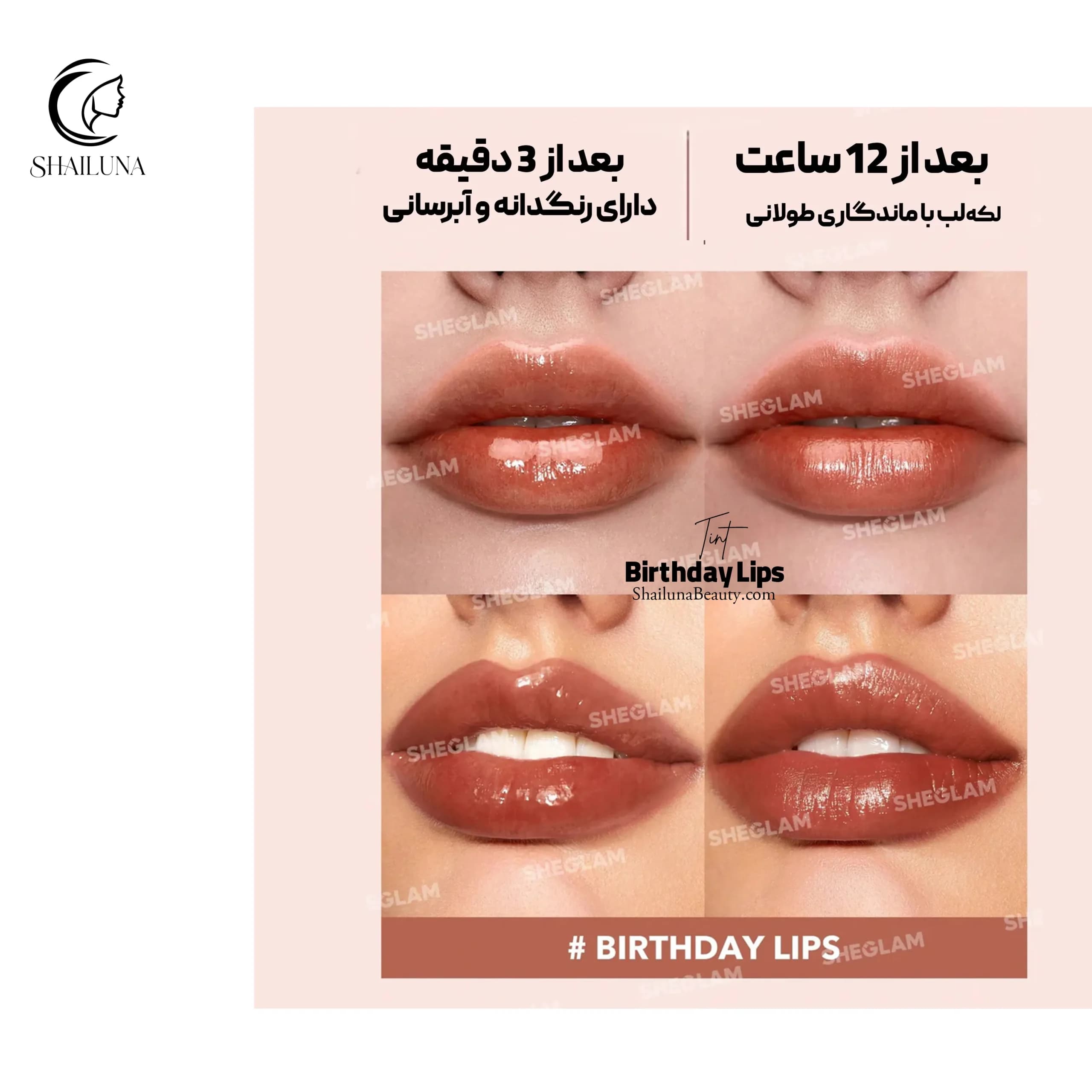 تینت لب شیگلم مدل Sheglam Birthday Lips — تصویر ۶