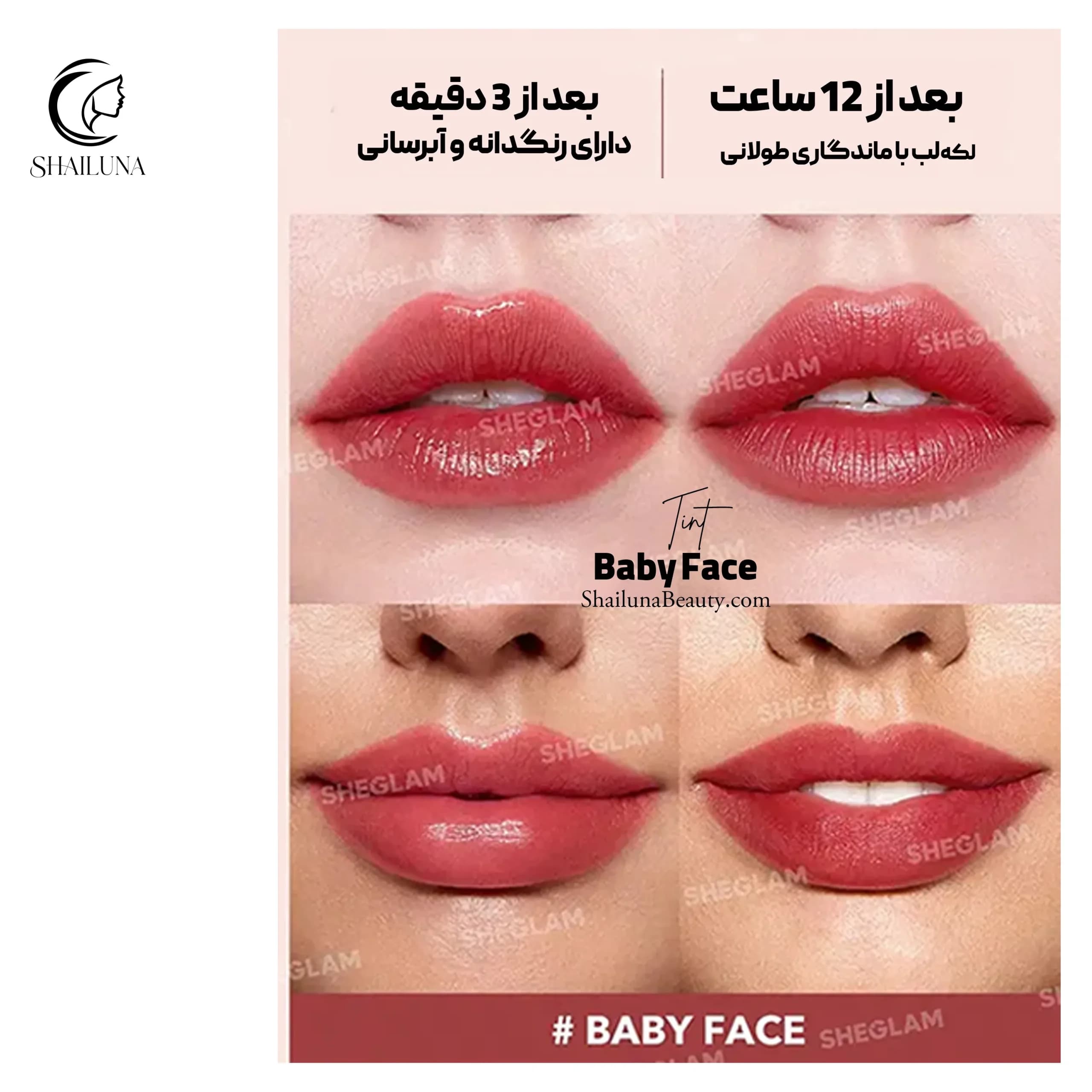 تینت لب شیگلم مدل sheglam Baby Face — تصویر ۲