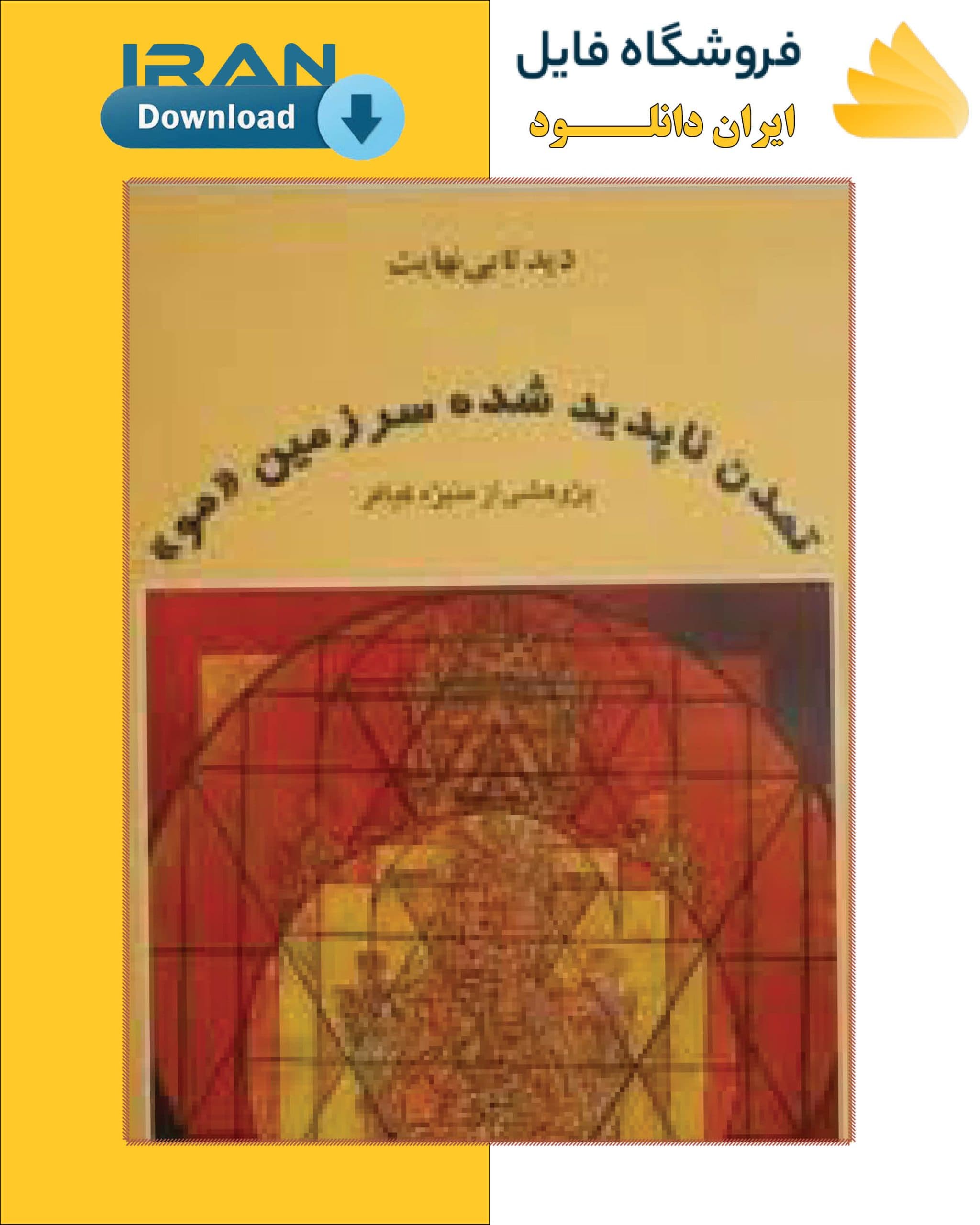 تمدن ناپديد شده سرزمين مو