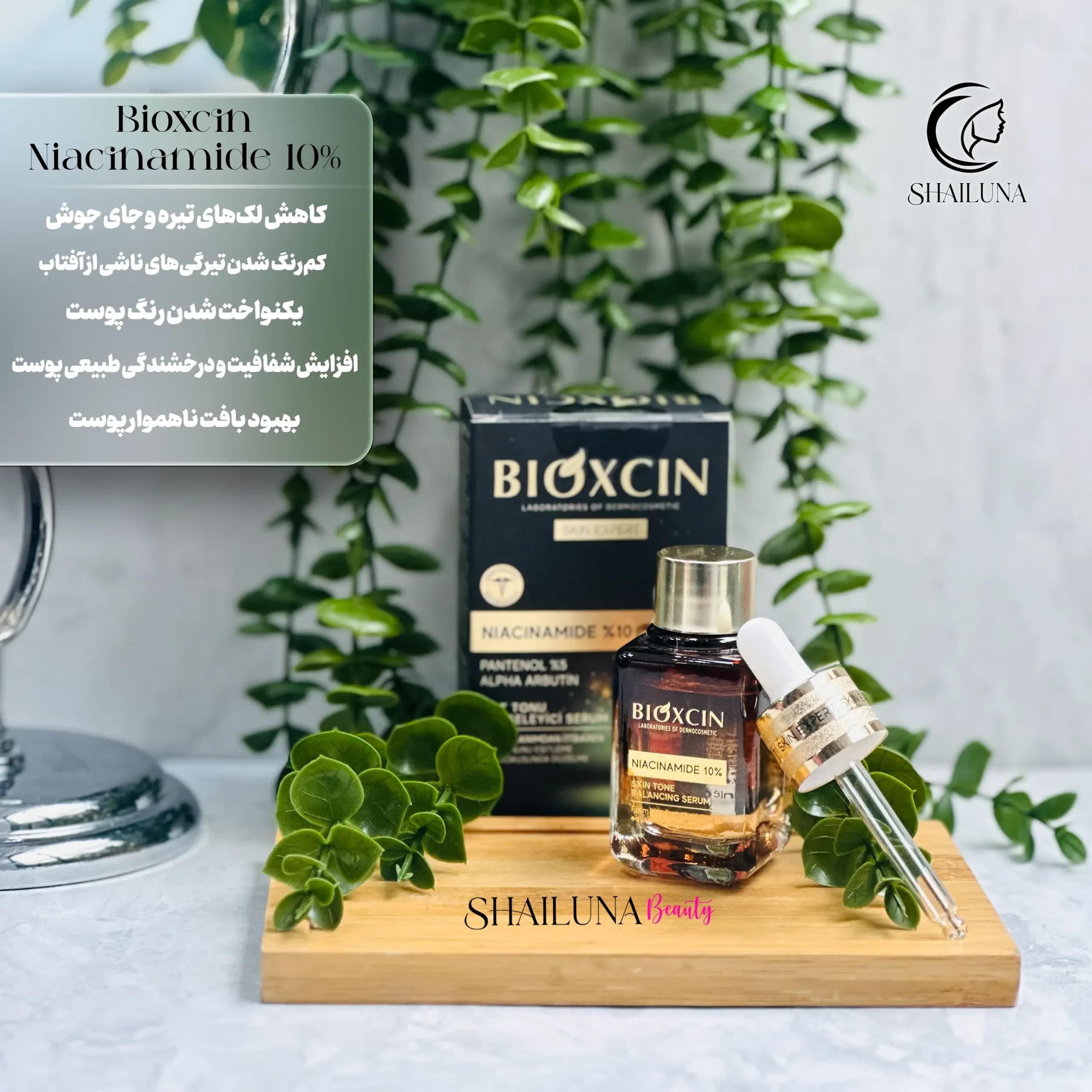سرم ضدلک بیوکسین حاوی نیاسینامید 10%Bioxcin Niacinamide — تصویر ۳