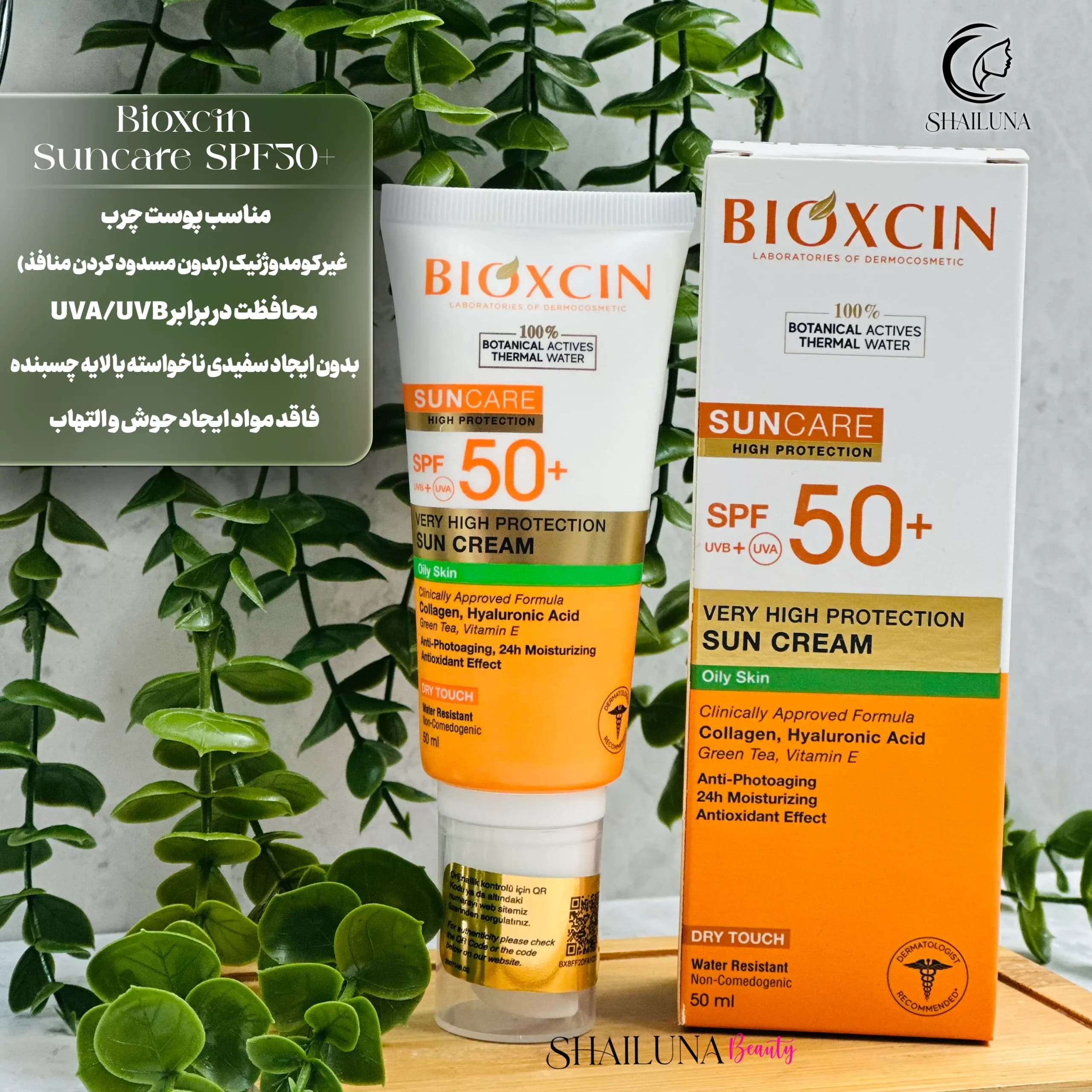 کرم ضدآفتاب SPF50+ بیوکسین bioxcin مناسب پوست چرب — تصویر ۵