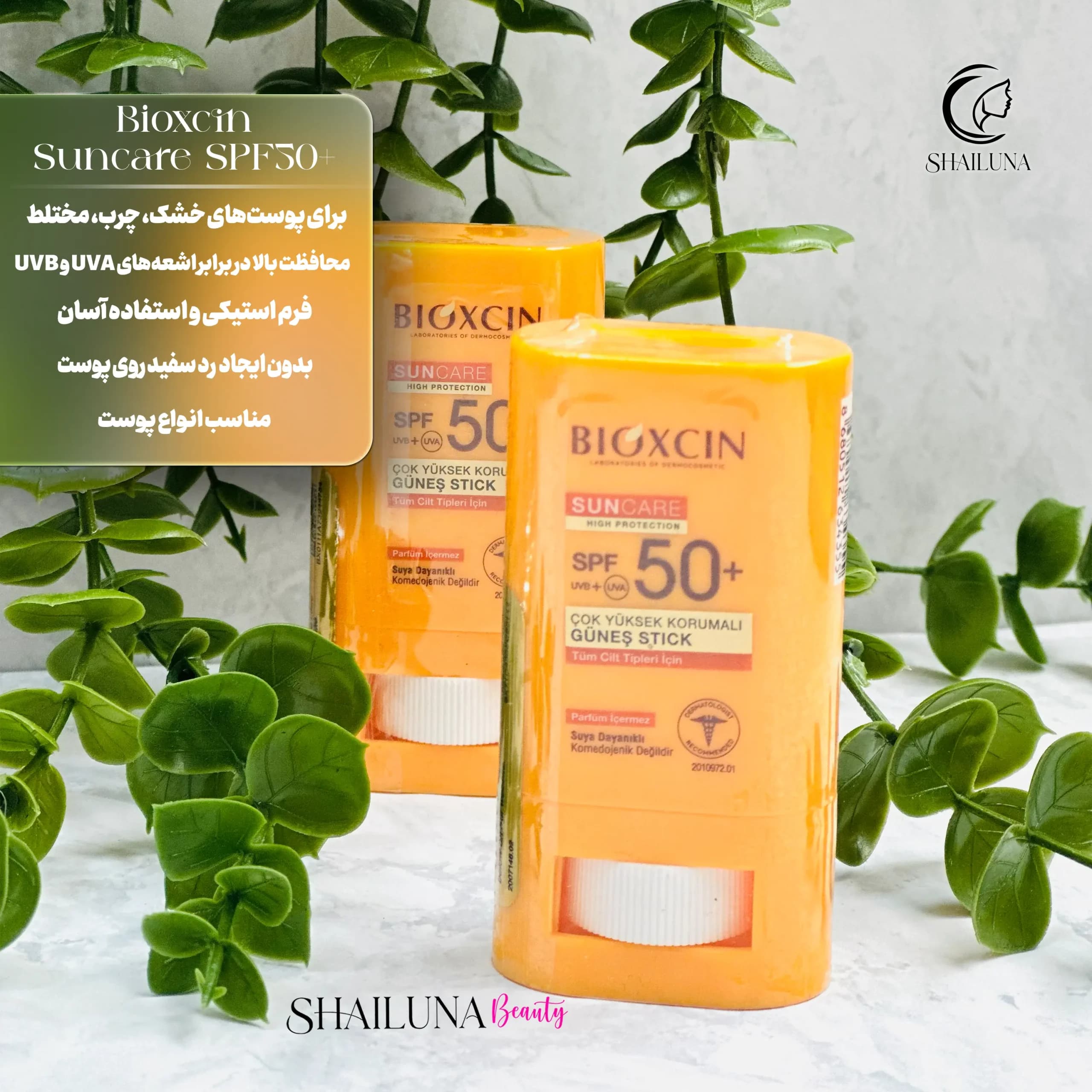 ضدآفتاب استیکی بیوکسین Spf50+Bioxcin مناسب انواع پوست — تصویر ۲