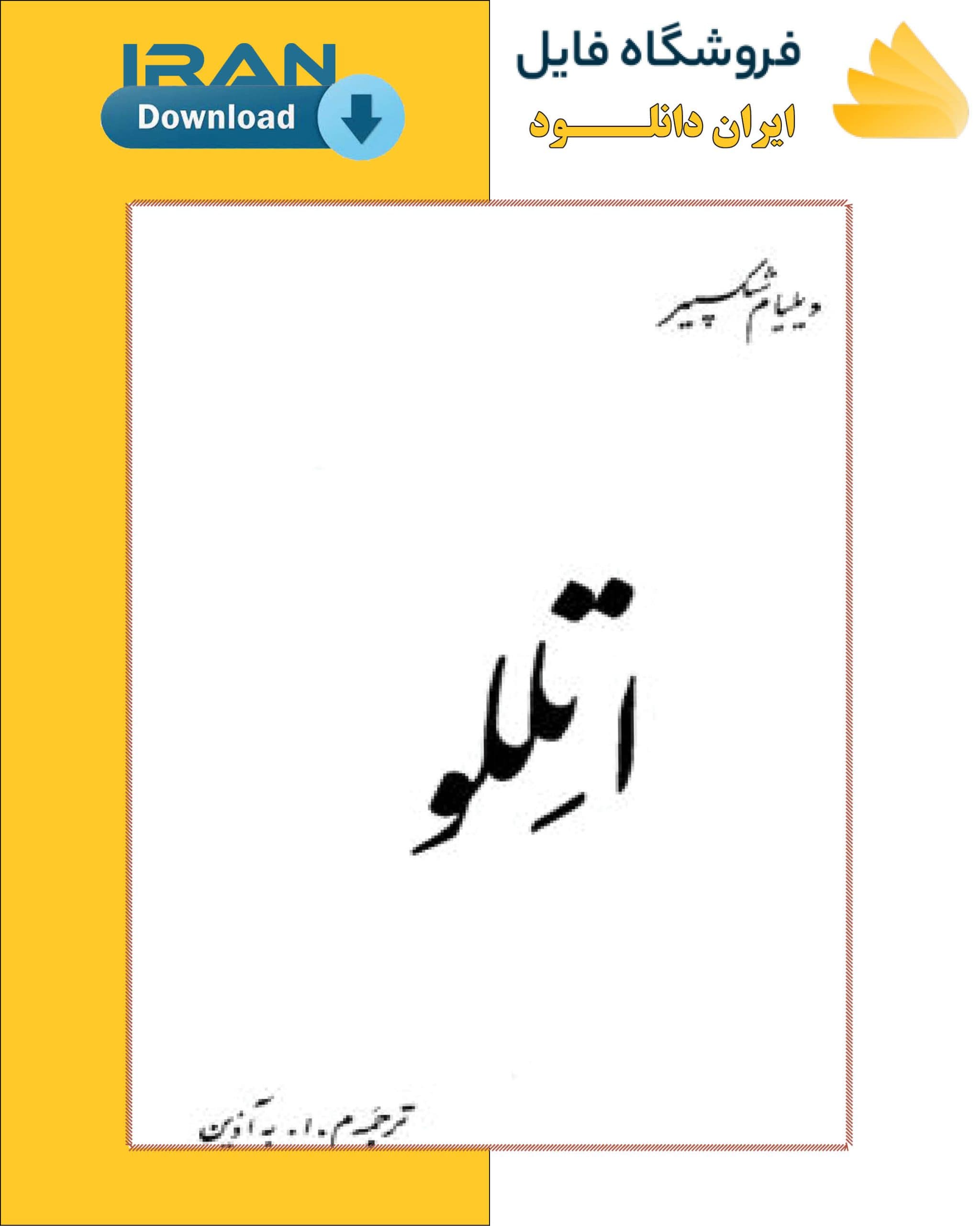 دانلود کتاب اتللو