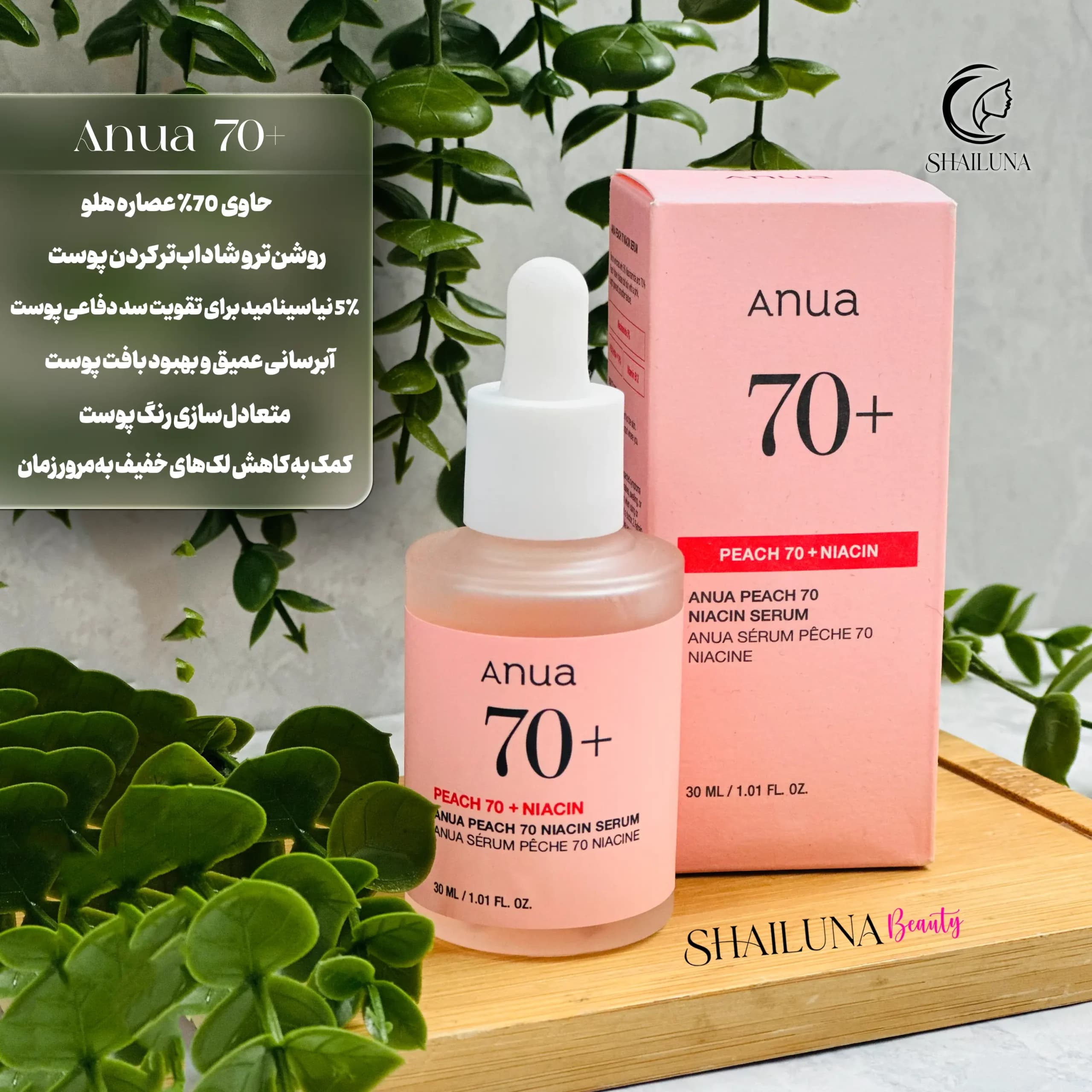سرم نیاسین هلو آنوا مدل 70+ Anua Niacin Peach — تصویر ۳