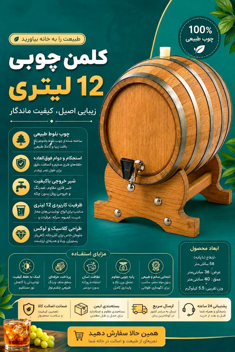 بشکه بلوط آمریکایی 10 لیتری