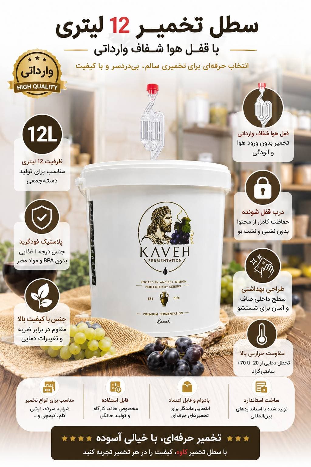سطل تخمیر 12 لیتری KAVEH