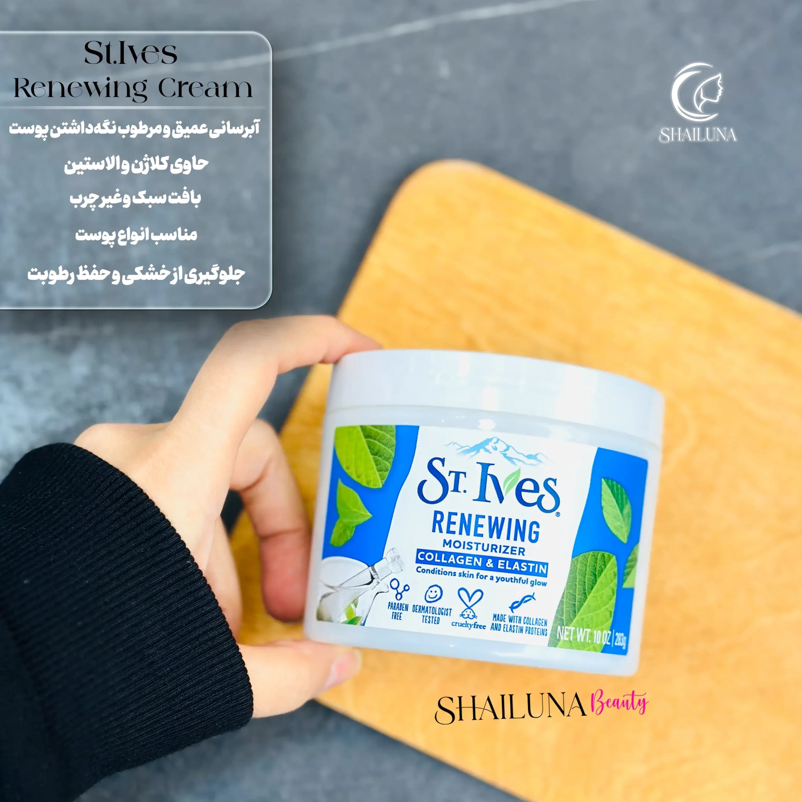 کرم مرطوب کننده کاسه ای سنت ایوز St.Ives مدل Renewing — تصویر ۲