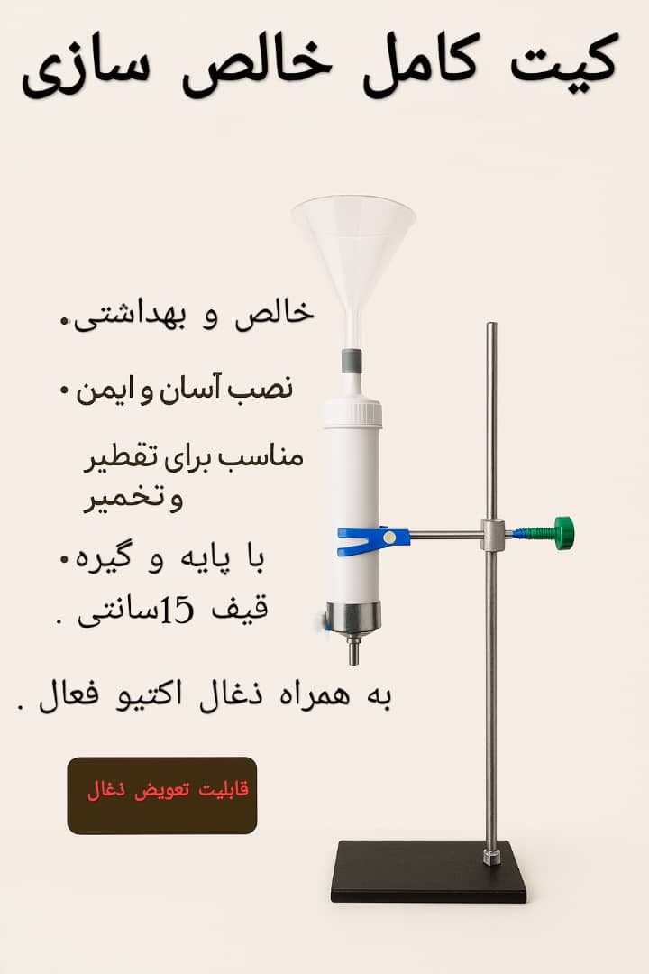 کیت کامل ذغال اکتیو(تصفیه کامل محصول) — تصویر ۴