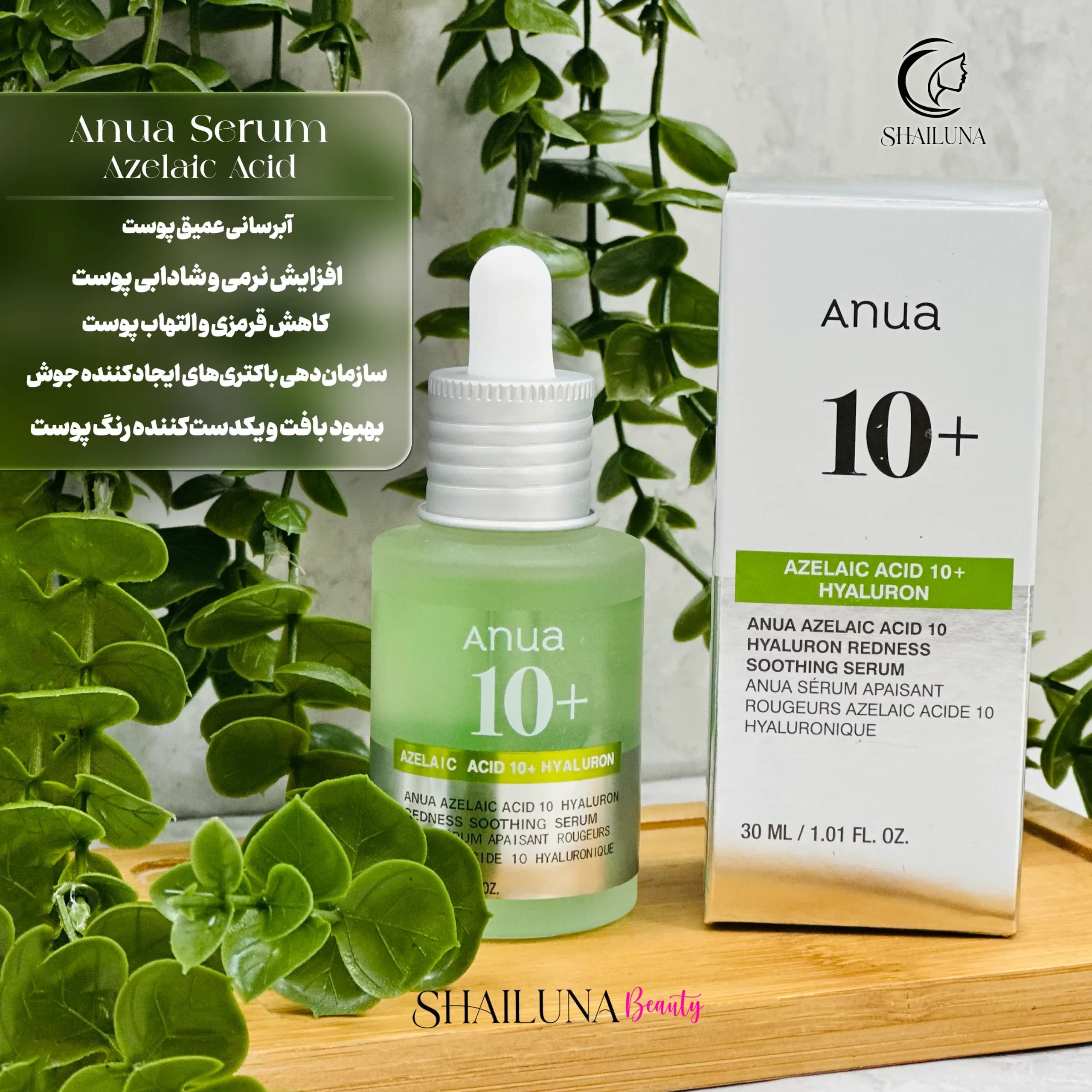 سرم سبز آزلائیک اسید آنوا Azelaik Acid Anua — تصویر ۶