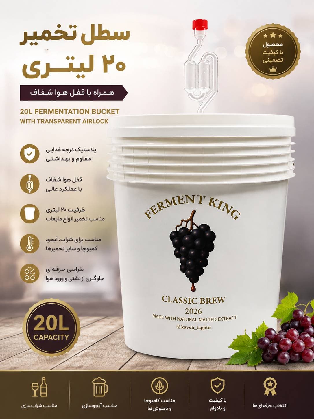 سطل تخمیر ۲۰ لیتری حرفه‌ای KAVEH Fermentation