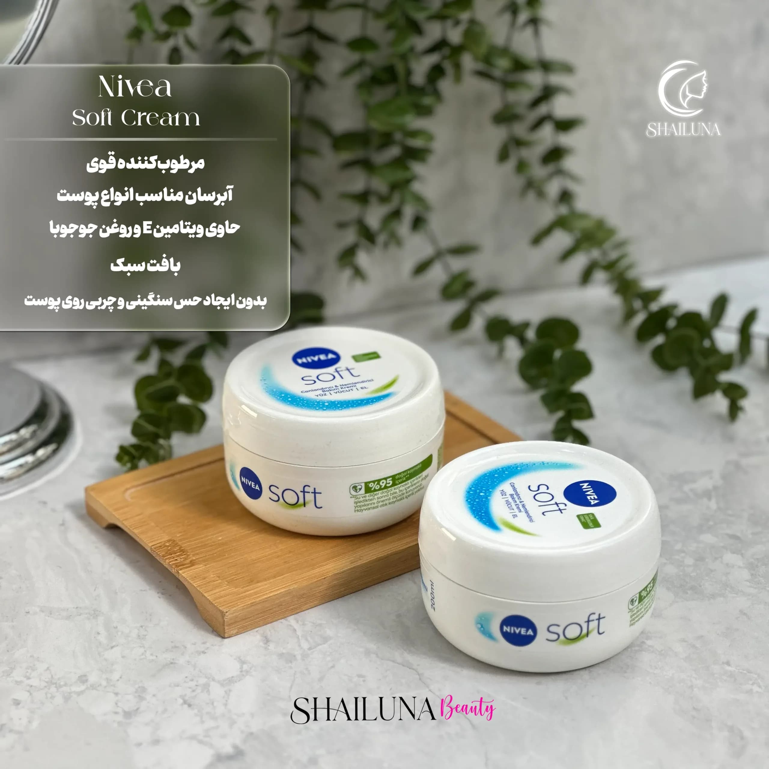 مرطوب کننده کاسه ای نیوآ Nivea Soft — تصویر ۴
