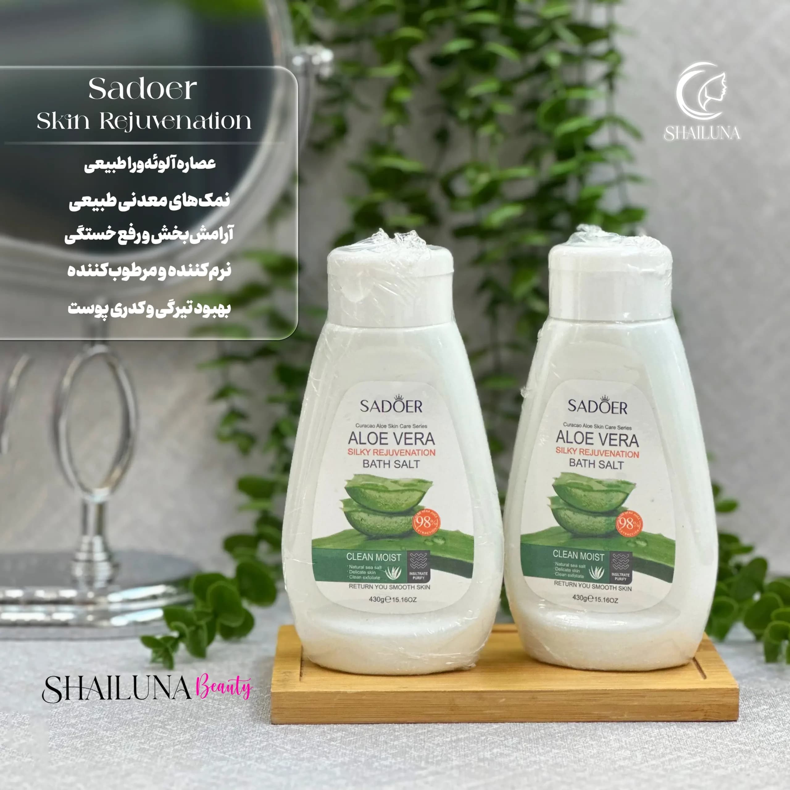 نمک بدن سادور Sadoer آلوئه ورا 430 گرمی — تصویر ۳