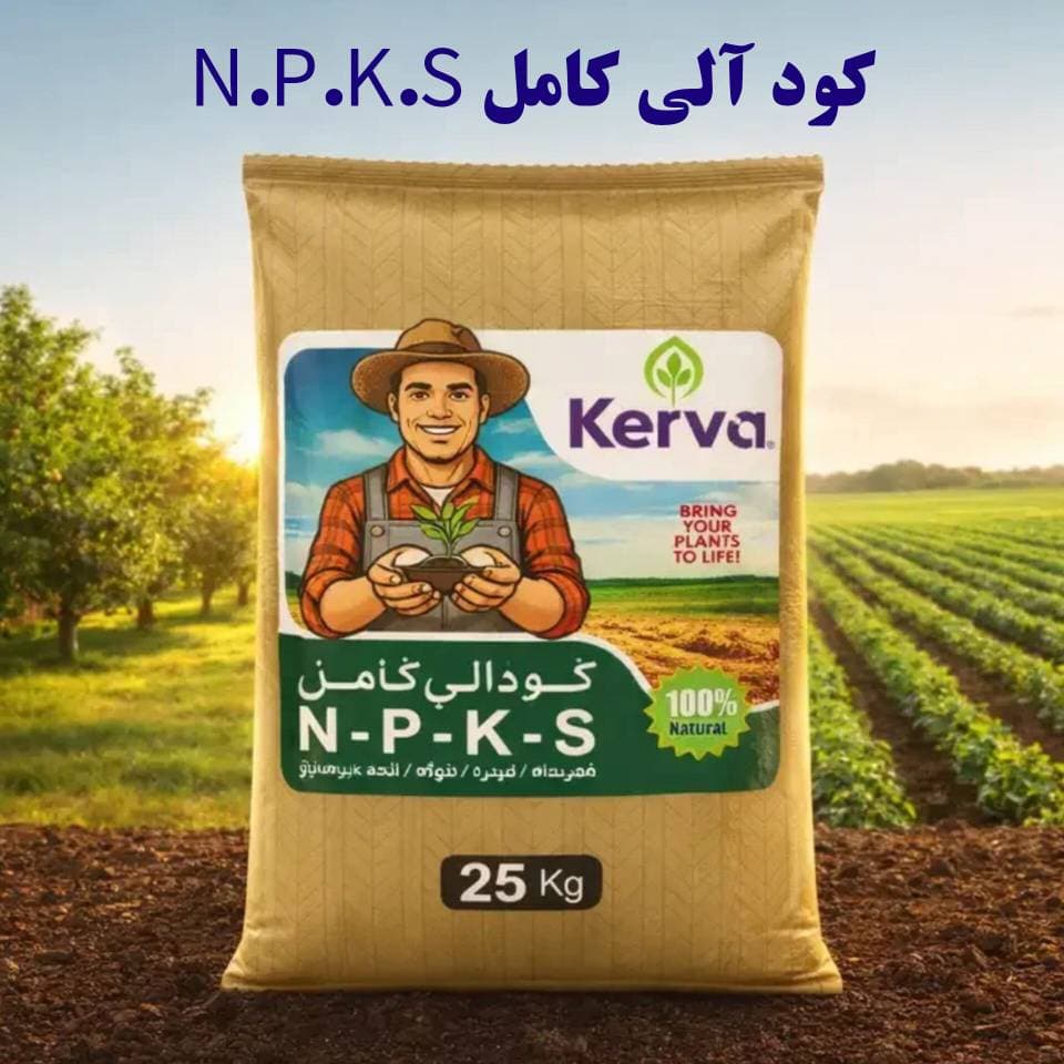 کود آلی کروا مدل NPKS وزن 25 کیلوگرم