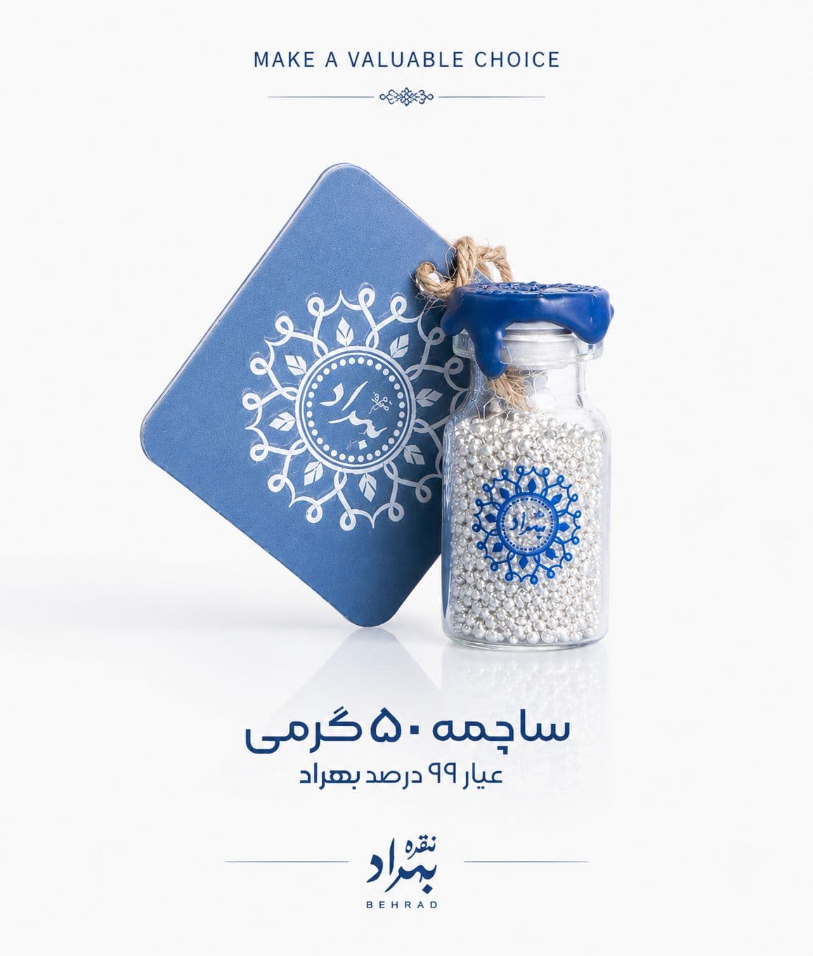 ساچمه نقره بهراد(شیشه ای 50 گرمی - عیار99.5%)