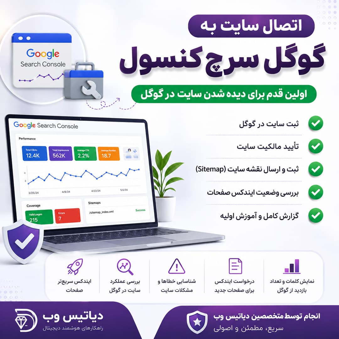 اتصال سایت به گوگل سرچ کنسول | راه‌اندازی Search Console
