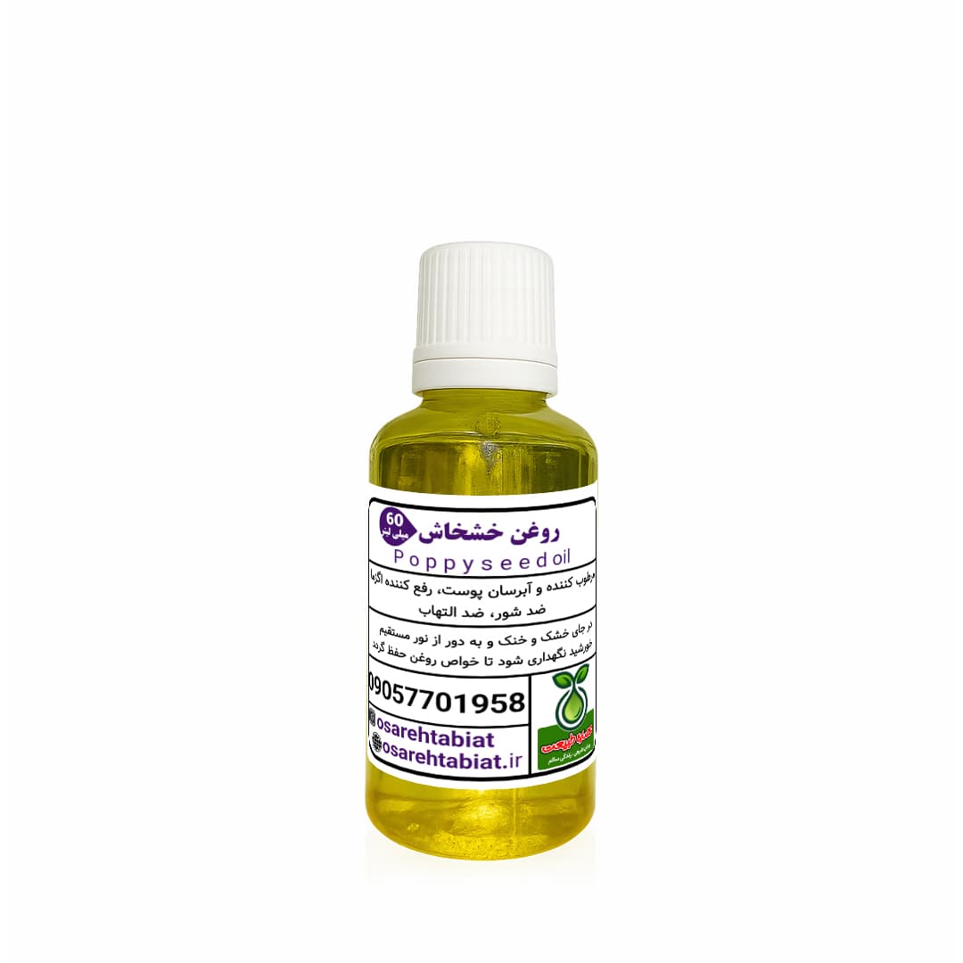 روغن خشخاش 60میل