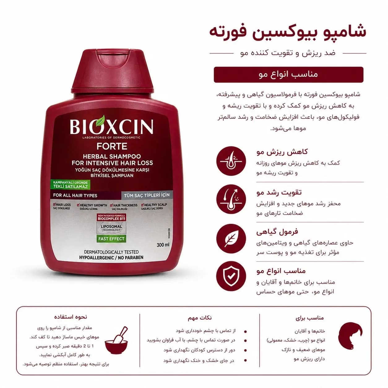 شامپو ضد ریزش مو بیوکسین قرمز فورت (Bioxcin Forte Red) مناسب ریزش های شدید حجم 300 میل — تصویر ۴