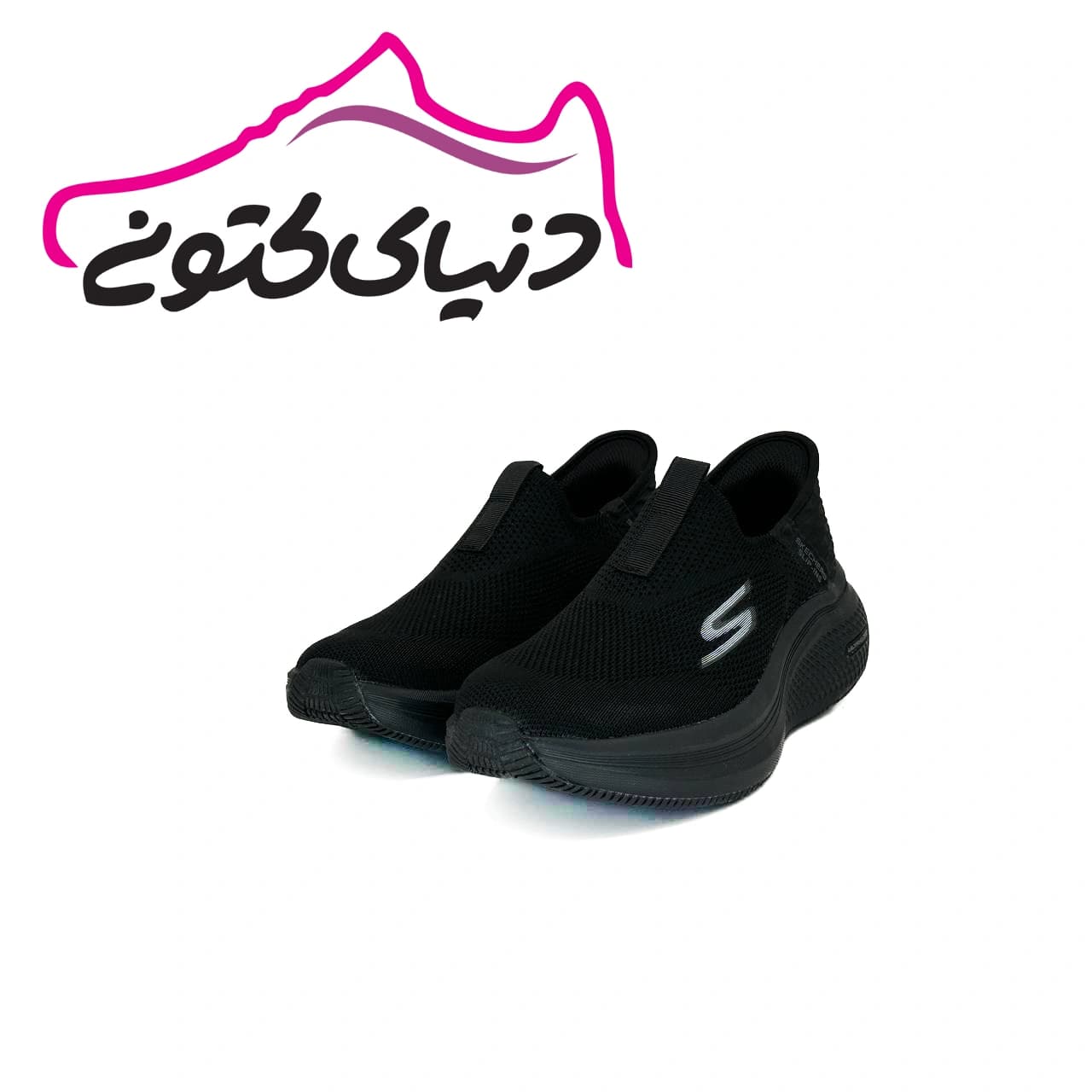 کتونی اسکیچرز بدون بند پرفورمنس مشکی اورجینال — تصویر ۳