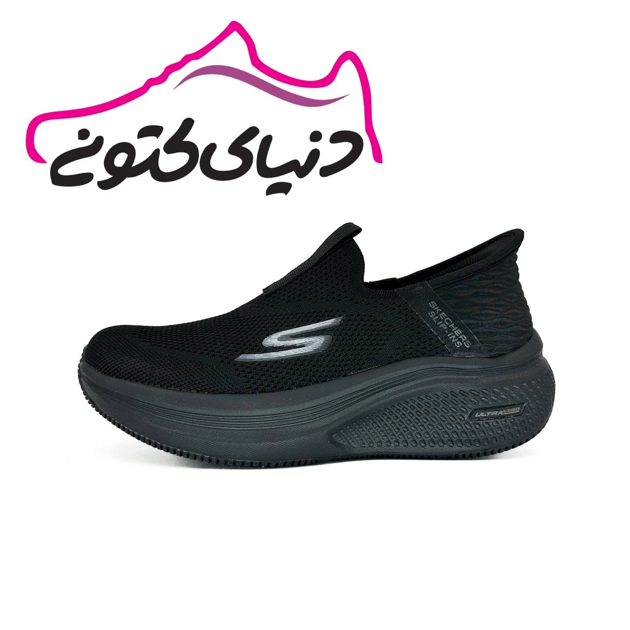 کتونی اسکیچرز بدون بند پرفورمنس مشکی اورجینال — تصویر ۲