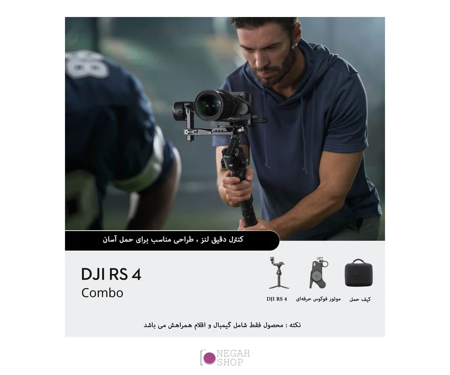 گیمبال DJI RS4 COMBO — تصویر ۷