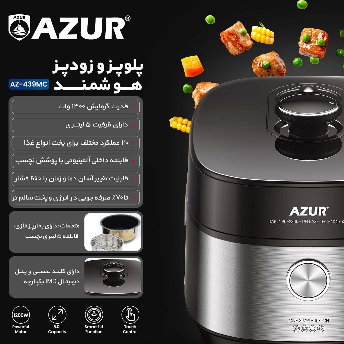 مولتی‌کوکر هوشمند آزور مدل AZ439 — تصویر ۲
