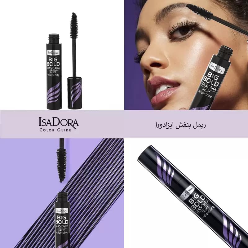 ریمل ایزادورا بیگ بلد ماسکارا بنفش Isadora Big Bold Mascara Super Volumizing — تصویر ۵