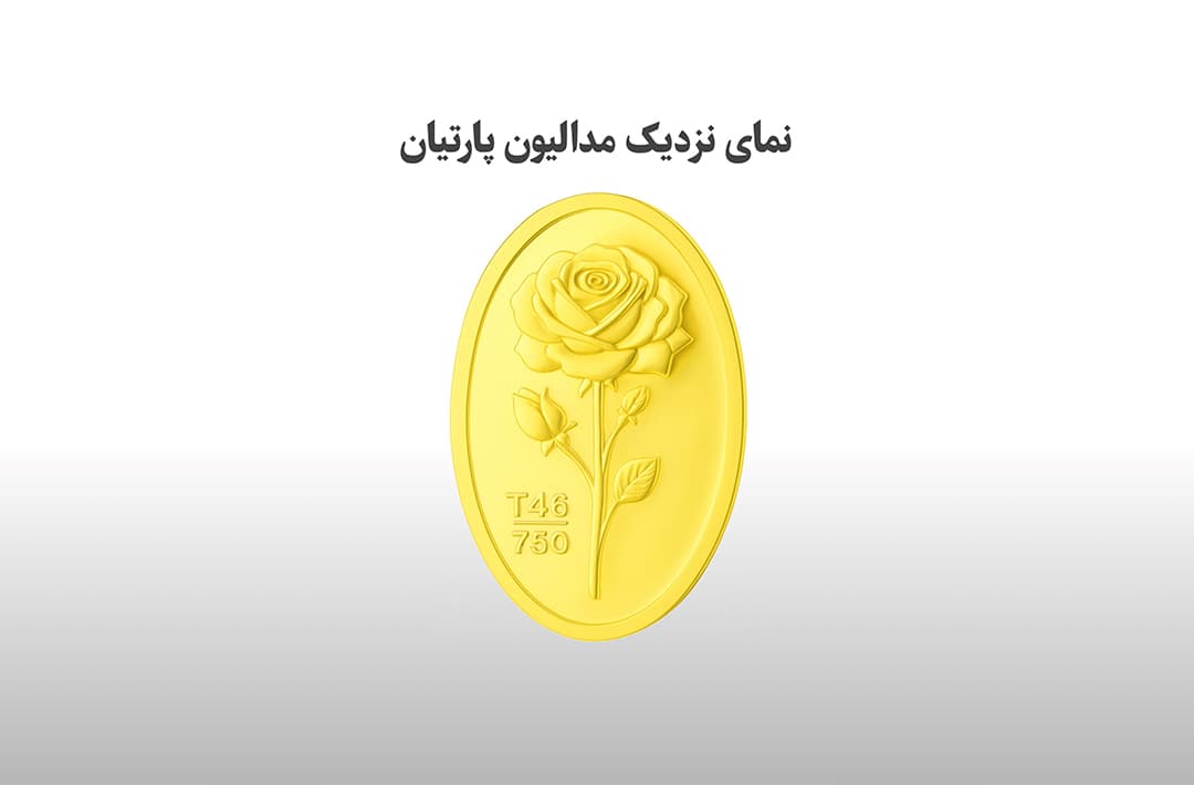 شمش پارتیان 2 گرمی 18عیار — تصویر ۲