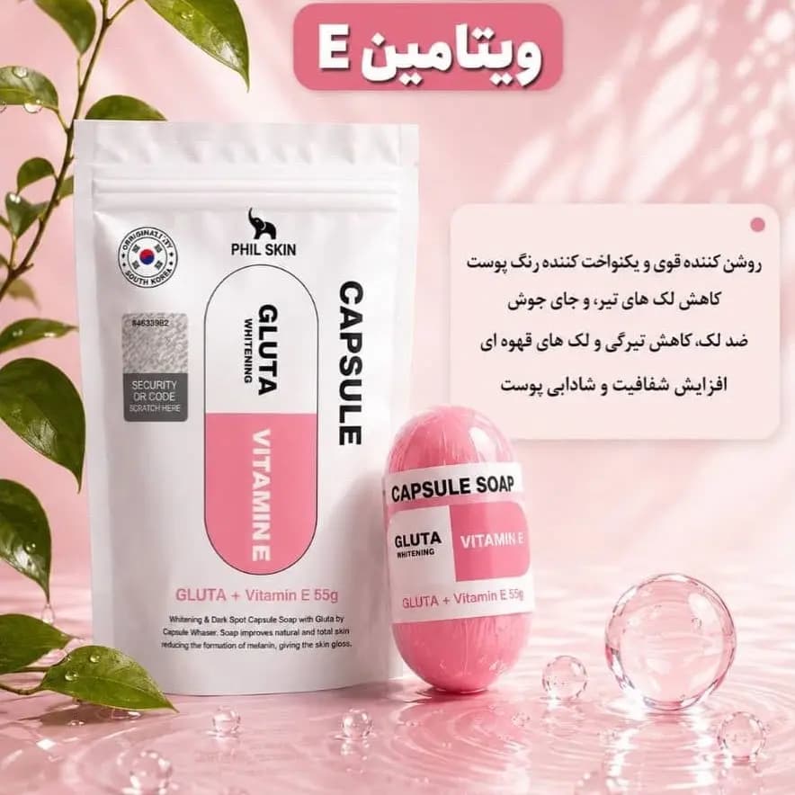 صابون کپسولی گلوتاتیون و ویتامین E روشن کننده و آبرسان — تصویر ۲