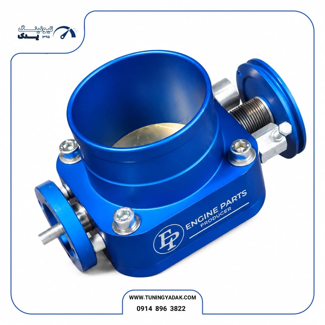 دریچه گاز سایز ۹۰ سیمی افترمارکت