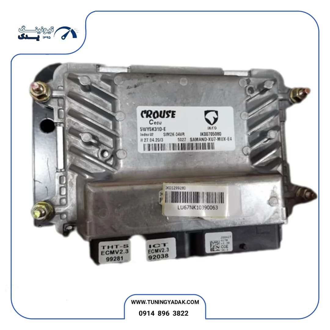 ایسیو (ECU) زیمنس برای ریمپ و تیونینگ (استوک بدون تعمیر)