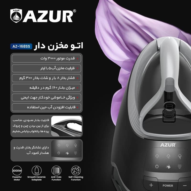 اتو مخزن‌دار آزور مدل Az_165ss — تصویر ۲