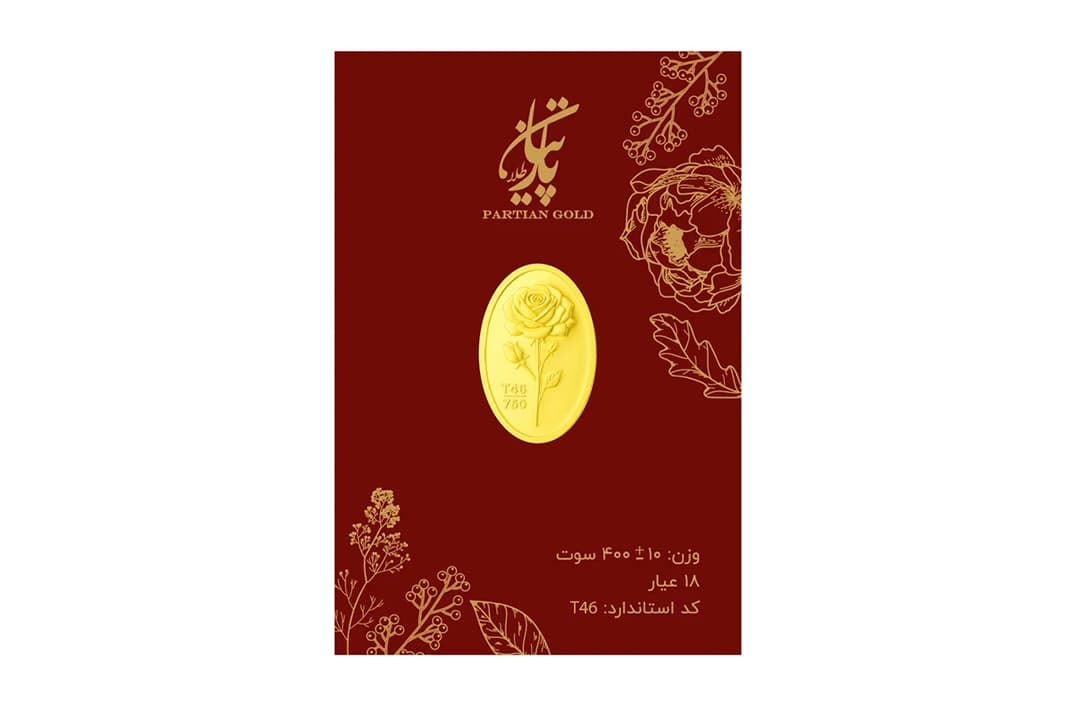 شمش پارتیان 400 سوت 18عیار