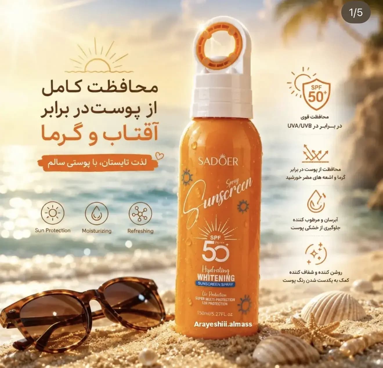 اسپری ضدآفتاب SPF50و روشن کننده SAODER — تصویر ۲