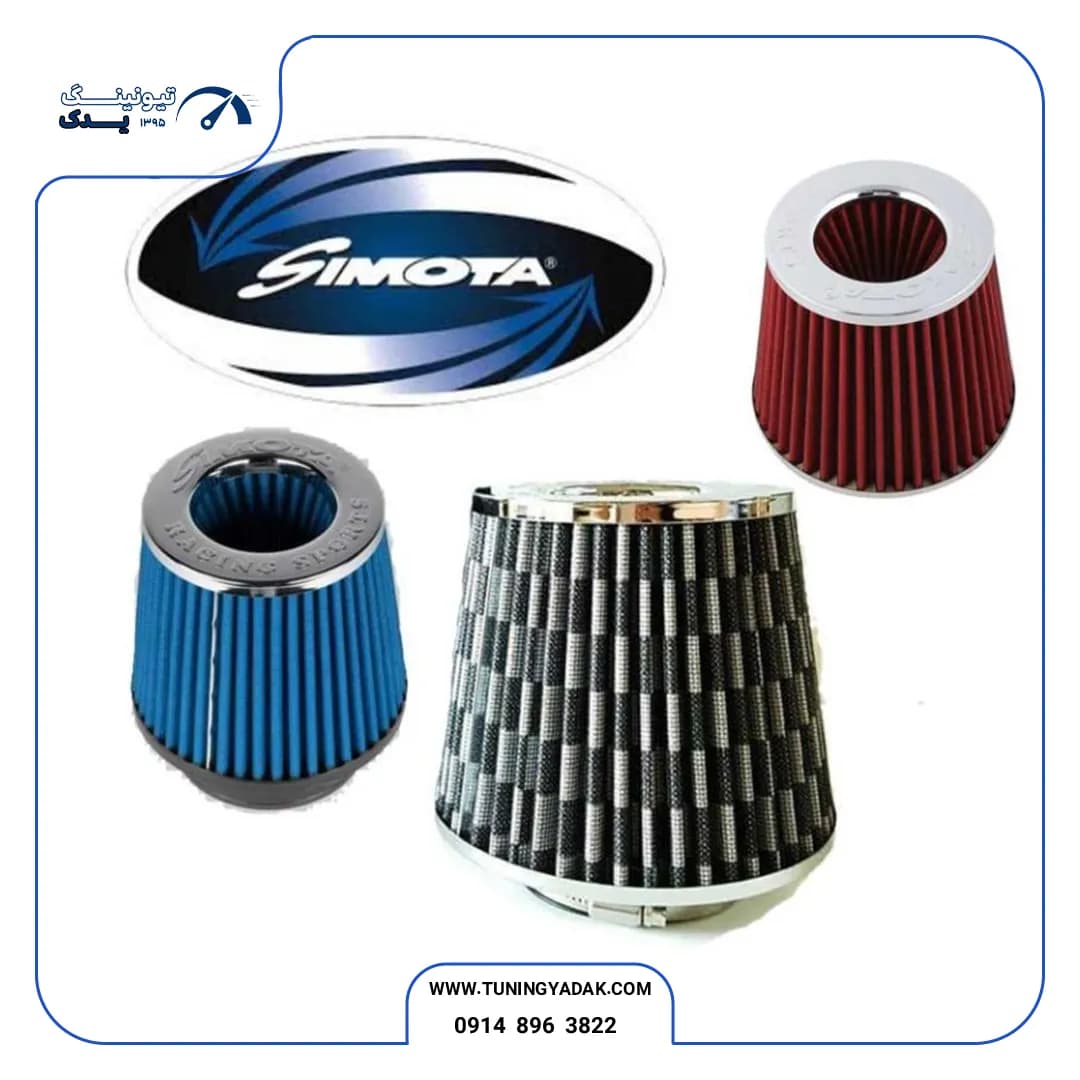 فیلتر سیموتا ریسینگ simota racing