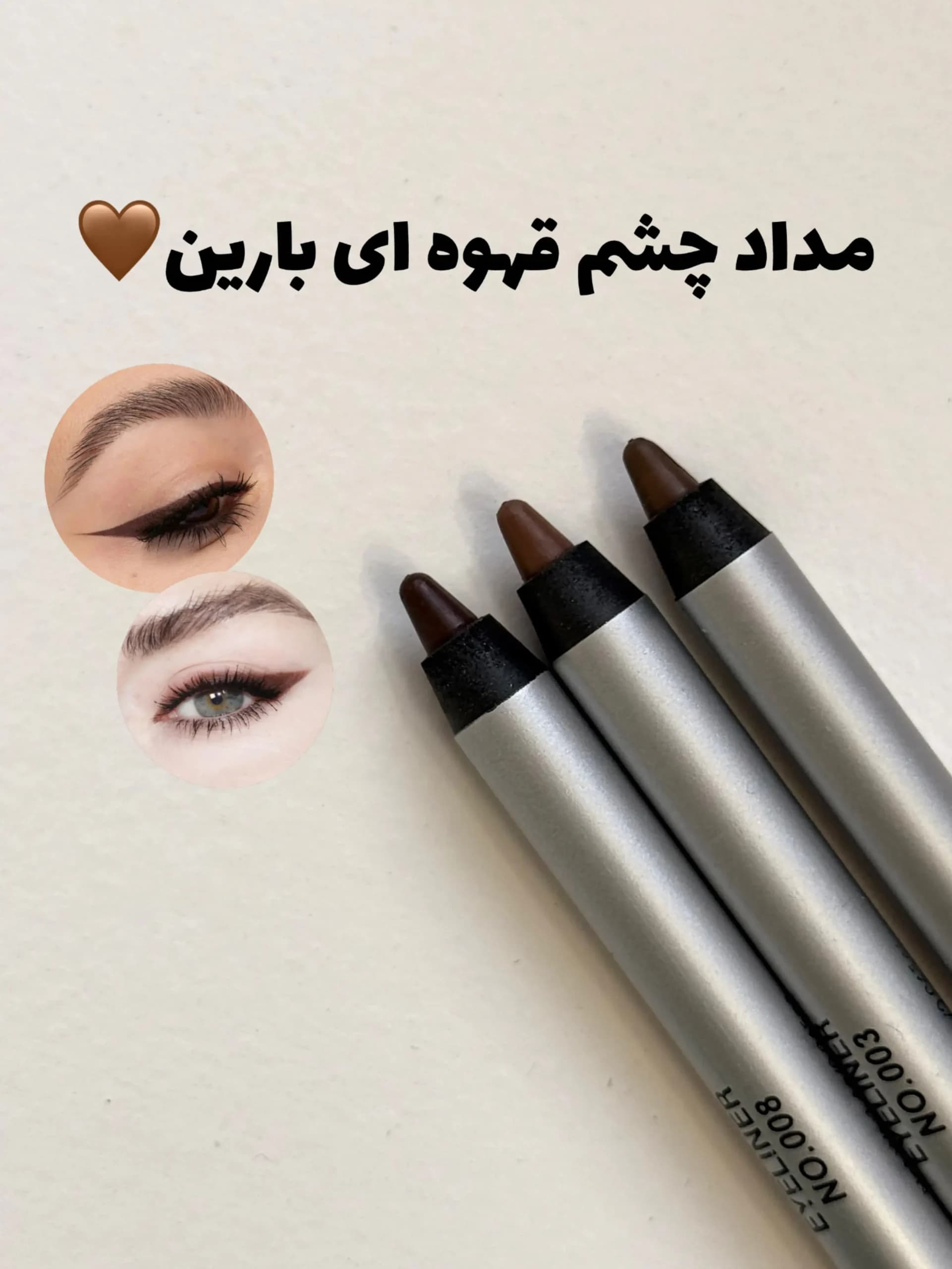 مداد چشم قهوه ای ضدآب Barin beauty — تصویر ۲