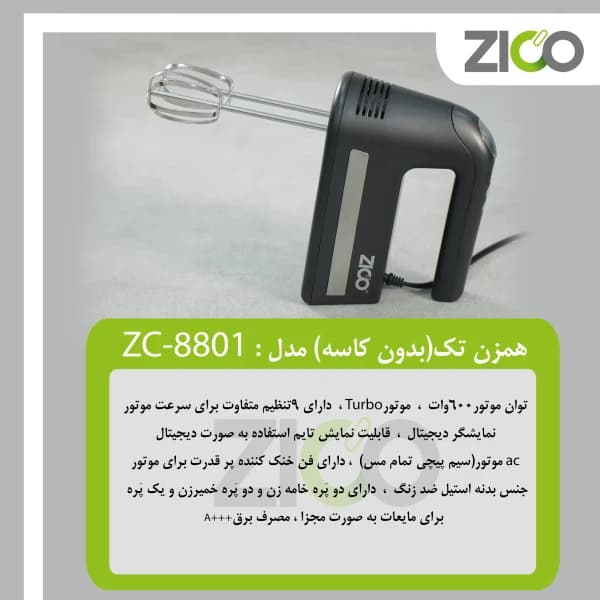 همزن تک زیکو مدل ZC-8802
