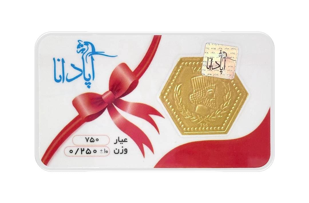 سکه پارسیان آپادانا 250 سوت 18 عیار — تصویر ۲
