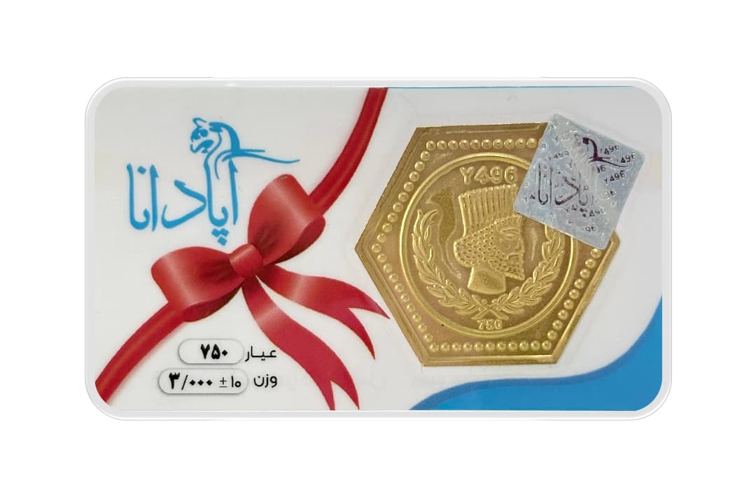 سکه پارسیان آپادانا 3 گرمی 18 عیار — تصویر ۲