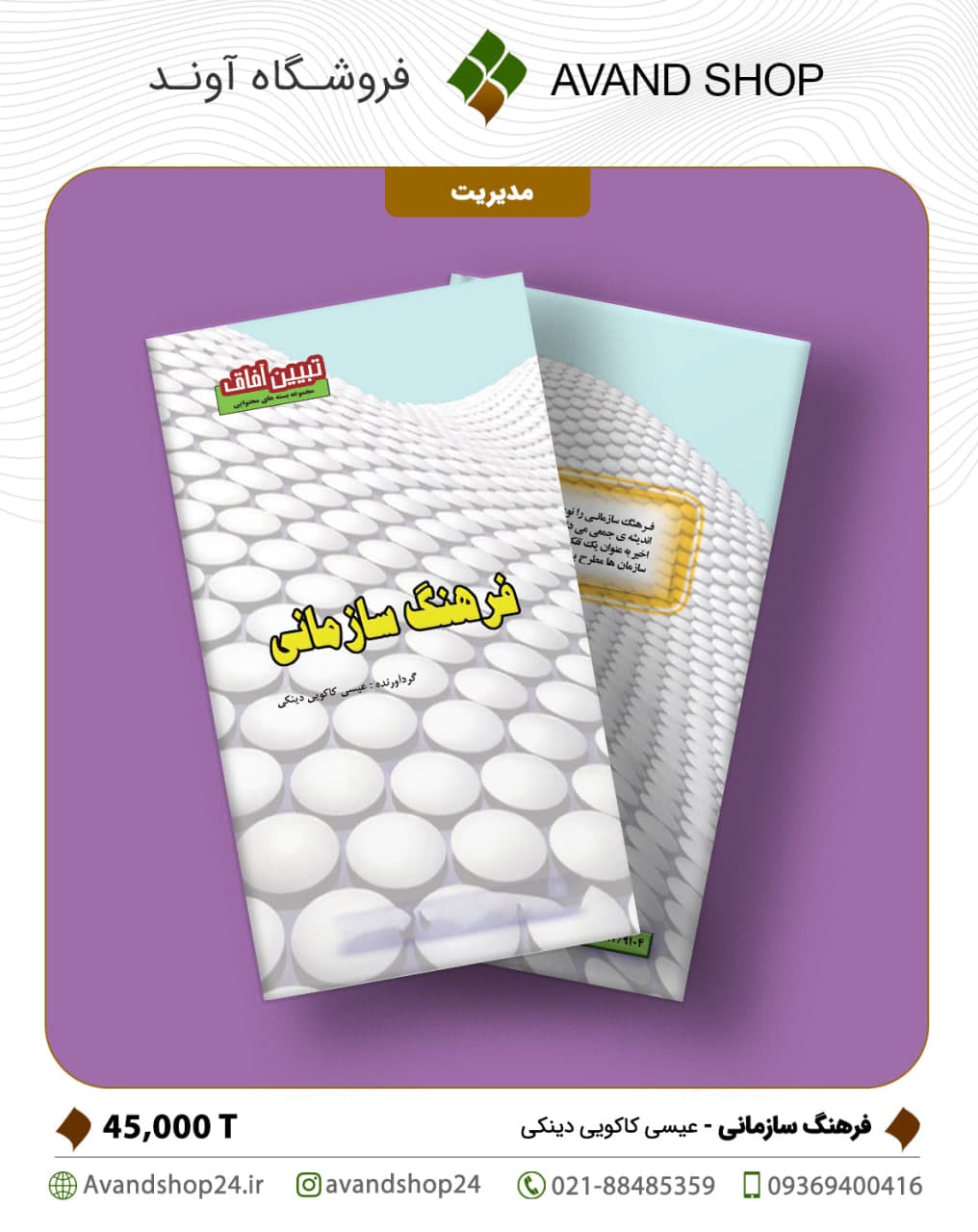 فرهنگ سازمانی