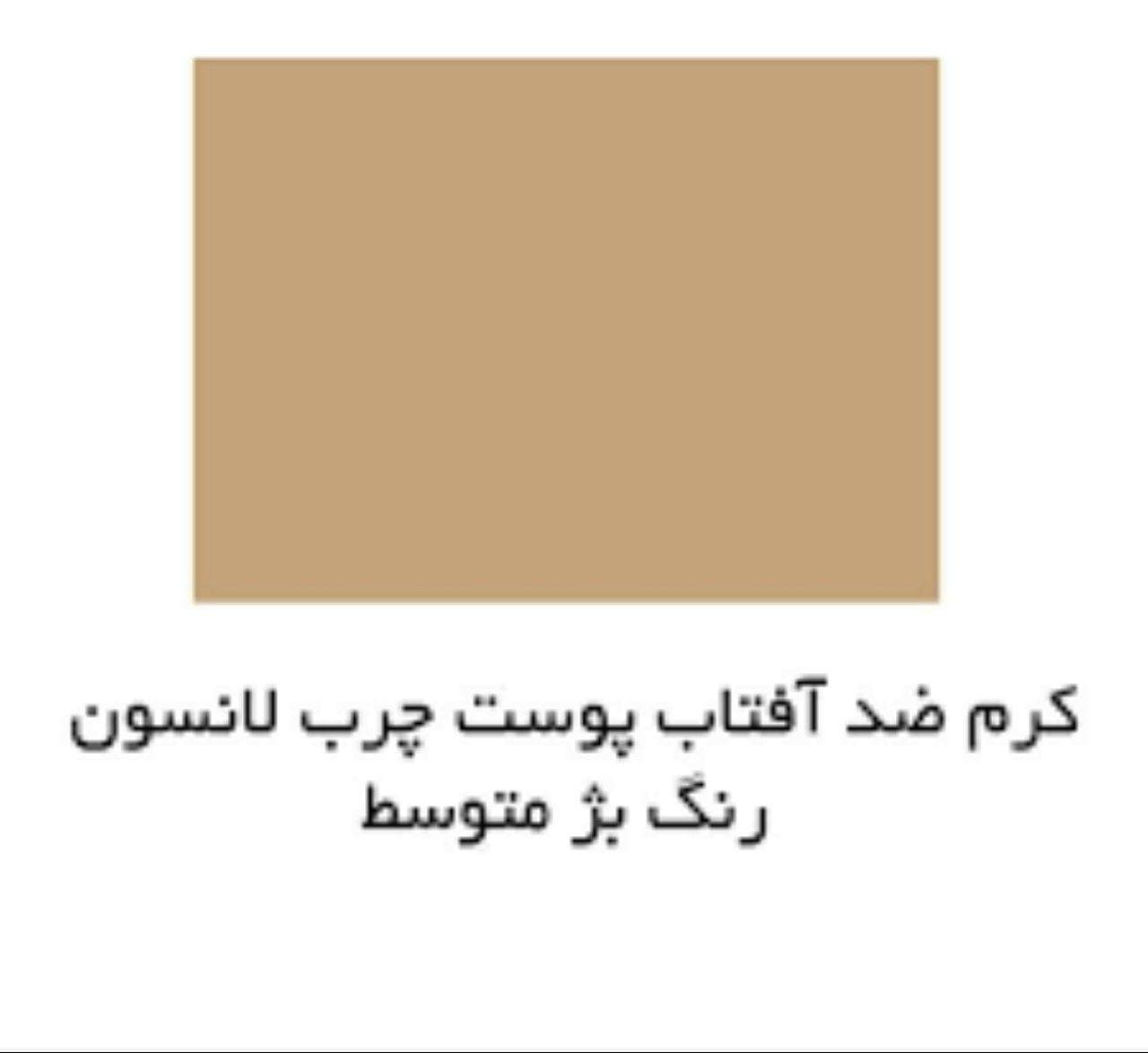 کرم ضد آفتاب لانسون شماره 1.5 مخصوص پوست مختلط و چرب لانسون — تصویر ۲