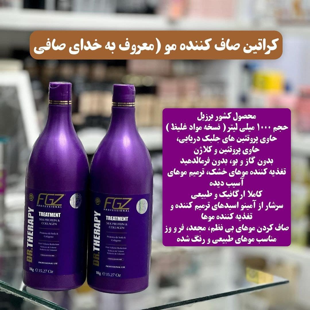 کراتین اف جی زد — تصویر ۴
