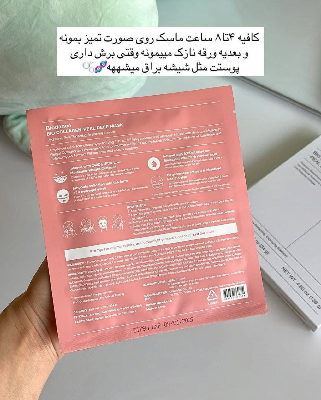ماسک کلاژن بایودنس (بیودنس) — تصویر ۵