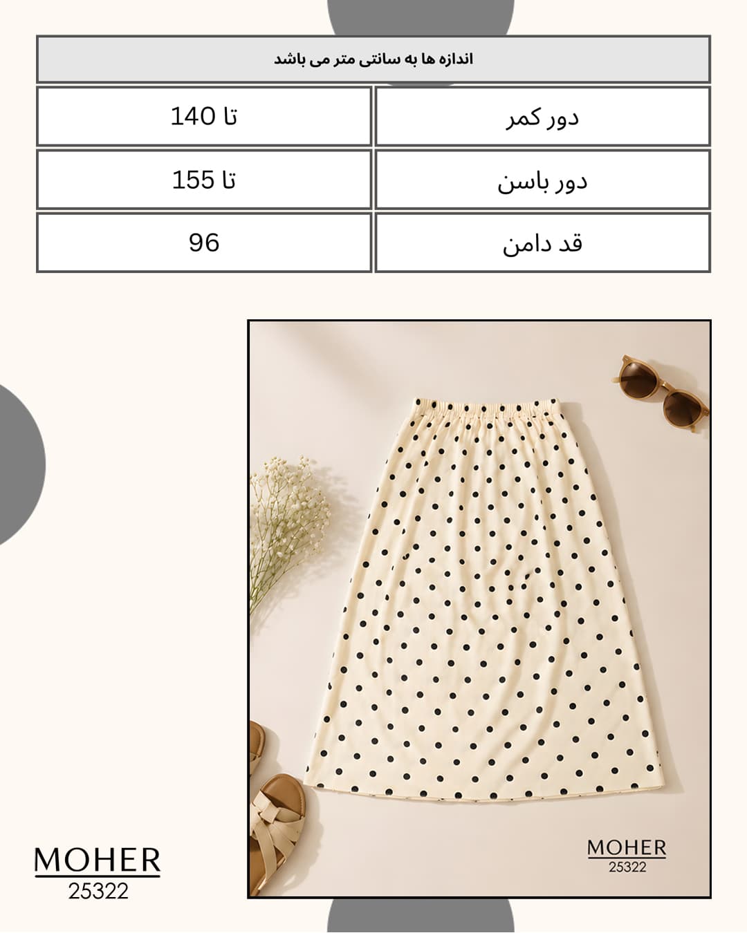 دامن خال خالی زمینه کرمی — تصویر ۳