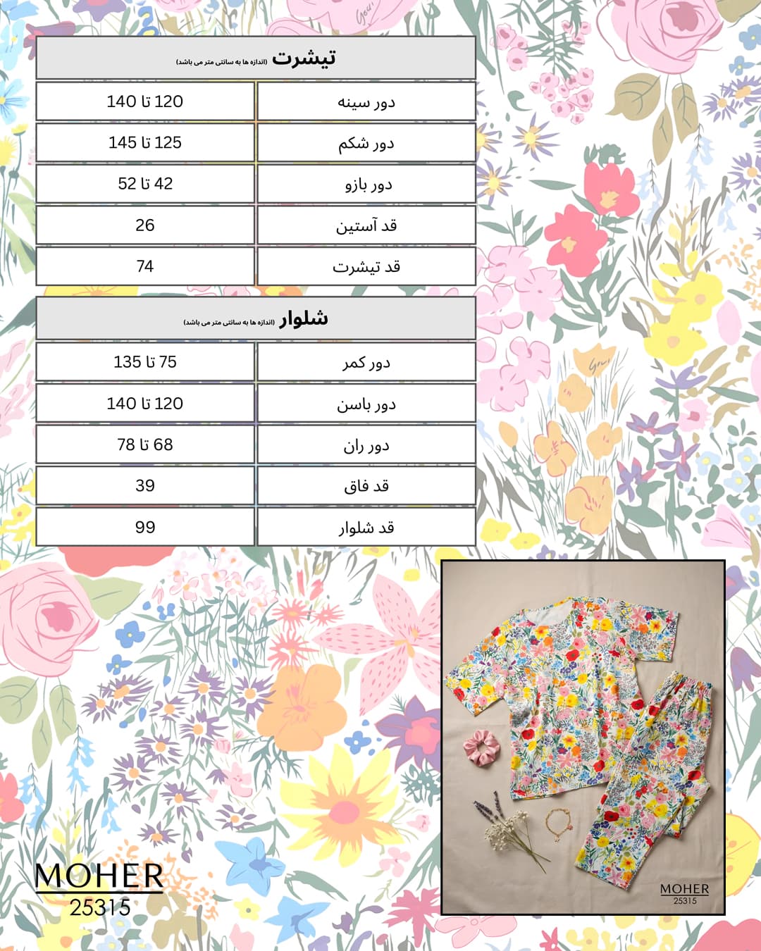 ست لباس راحتی زنانه سایز بزرگ گلدار — تصویر ۵