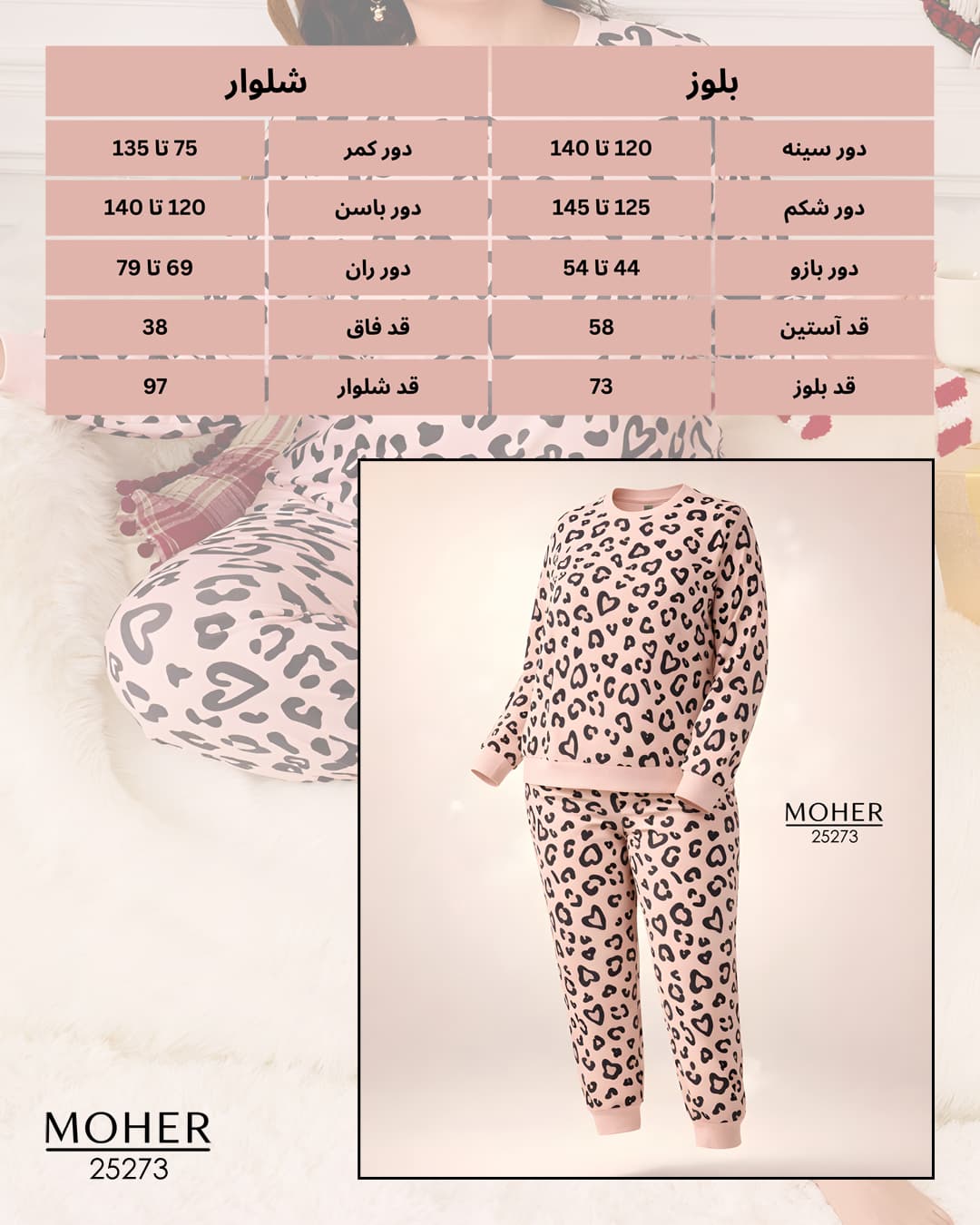 ست لباس راحتی زنانه سایز بزرگ طرح پلنگی قلبی — تصویر ۵