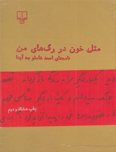 مثل خون در رگ های من (چشمه) وزیری سلفون