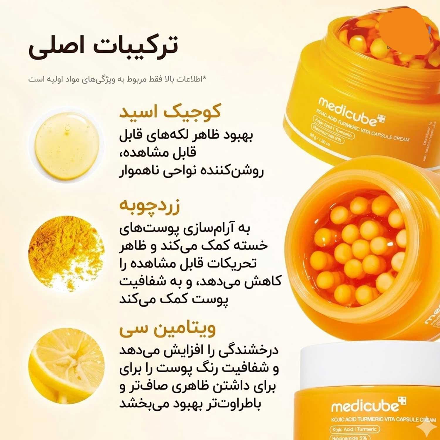 کرم کپسولی روشن کننده و ضد لک کوجیک اسید مدی کیوب Medicube وزن 53 گرم — تصویر ۴